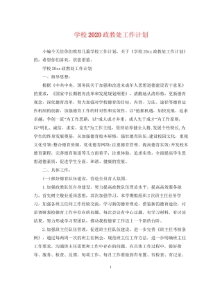 学校政教处工作计划3