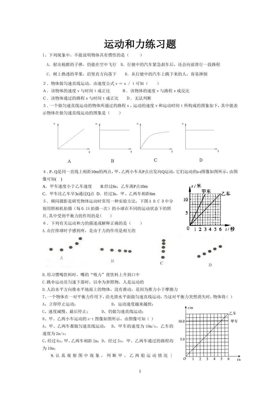 运动和力练习题_第1页