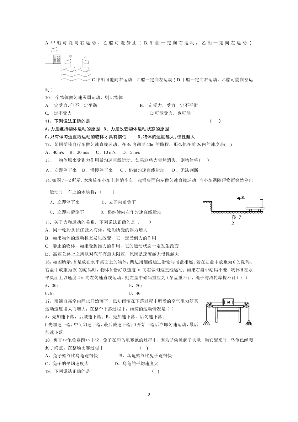 运动和力练习题_第2页