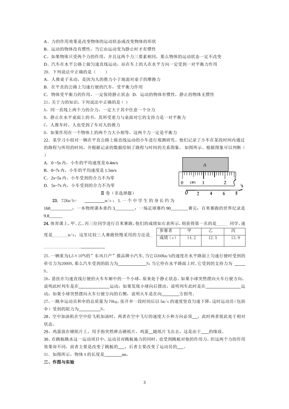运动和力练习题_第3页