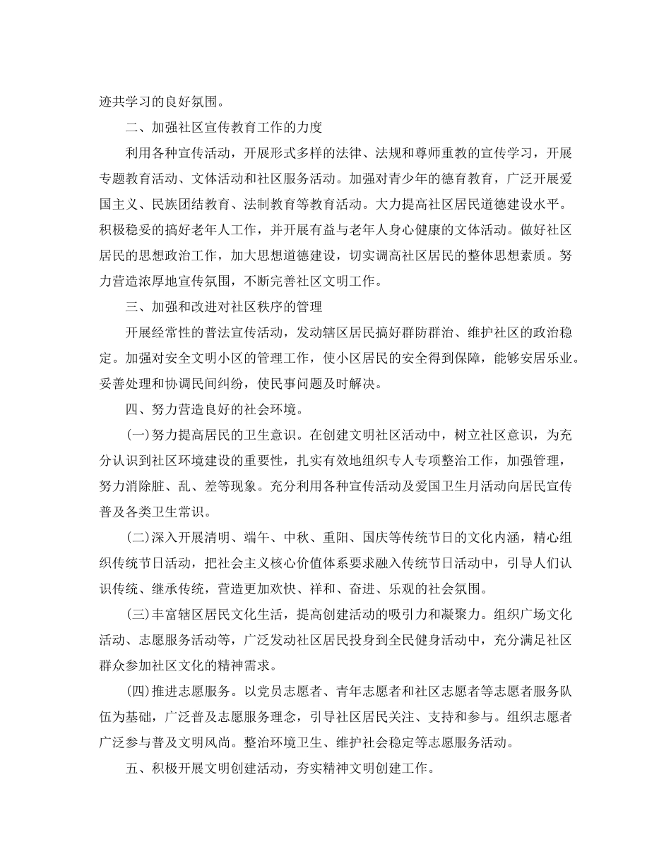 2020年局文明创建工作计划范文_第2页