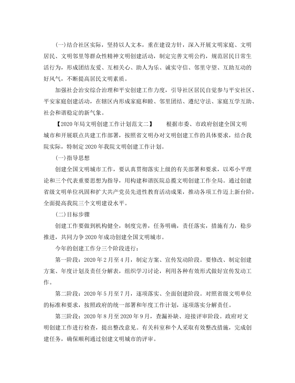2020年局文明创建工作计划范文_第3页