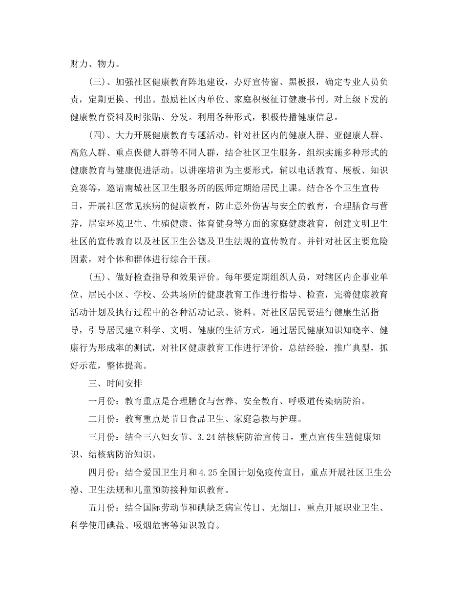社区健康教育计划书推荐_第2页