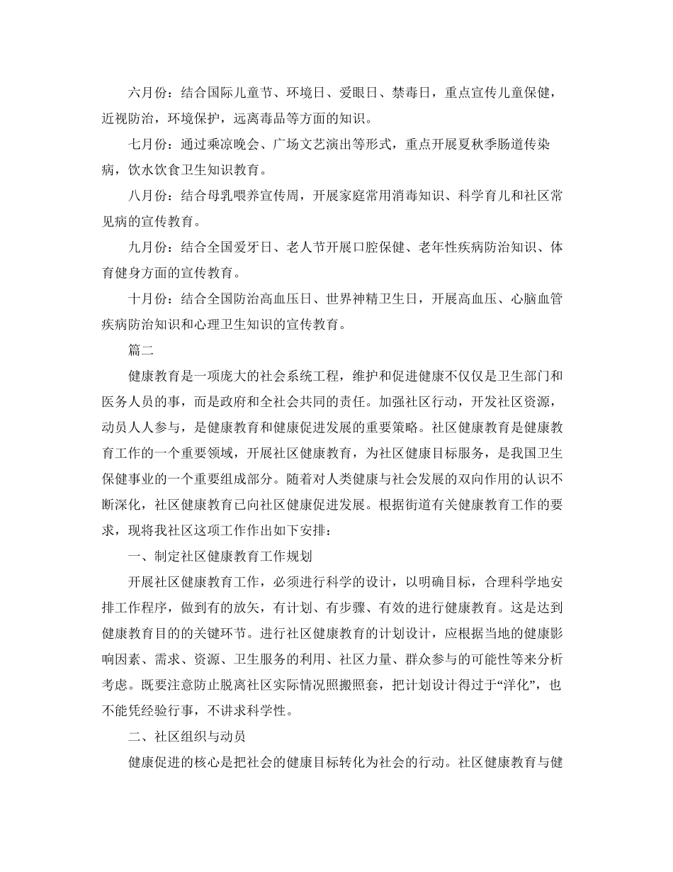 社区健康教育计划书推荐_第3页