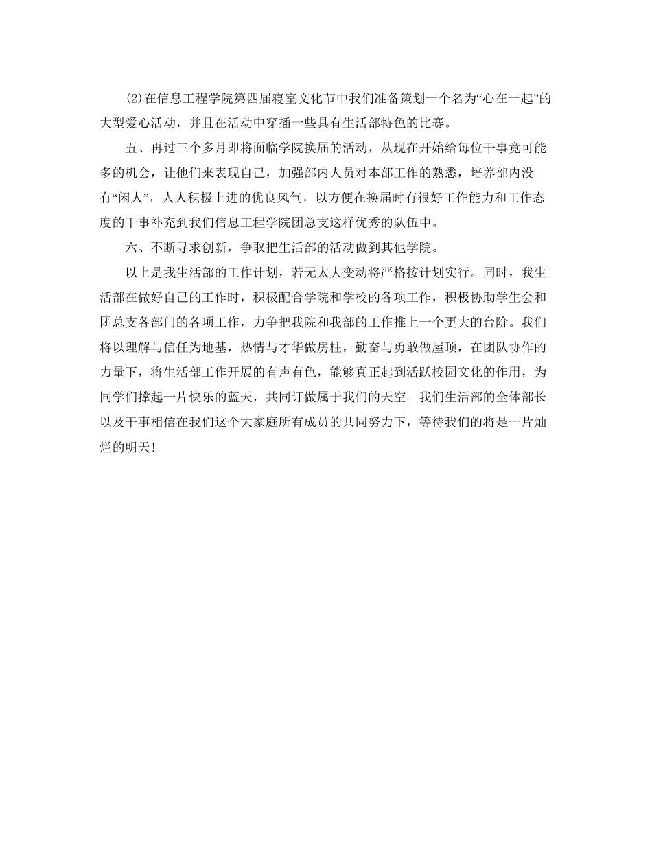 高生会生活部工作计划表格_第2页