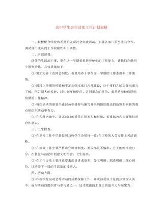 高生会生活部工作计划表格