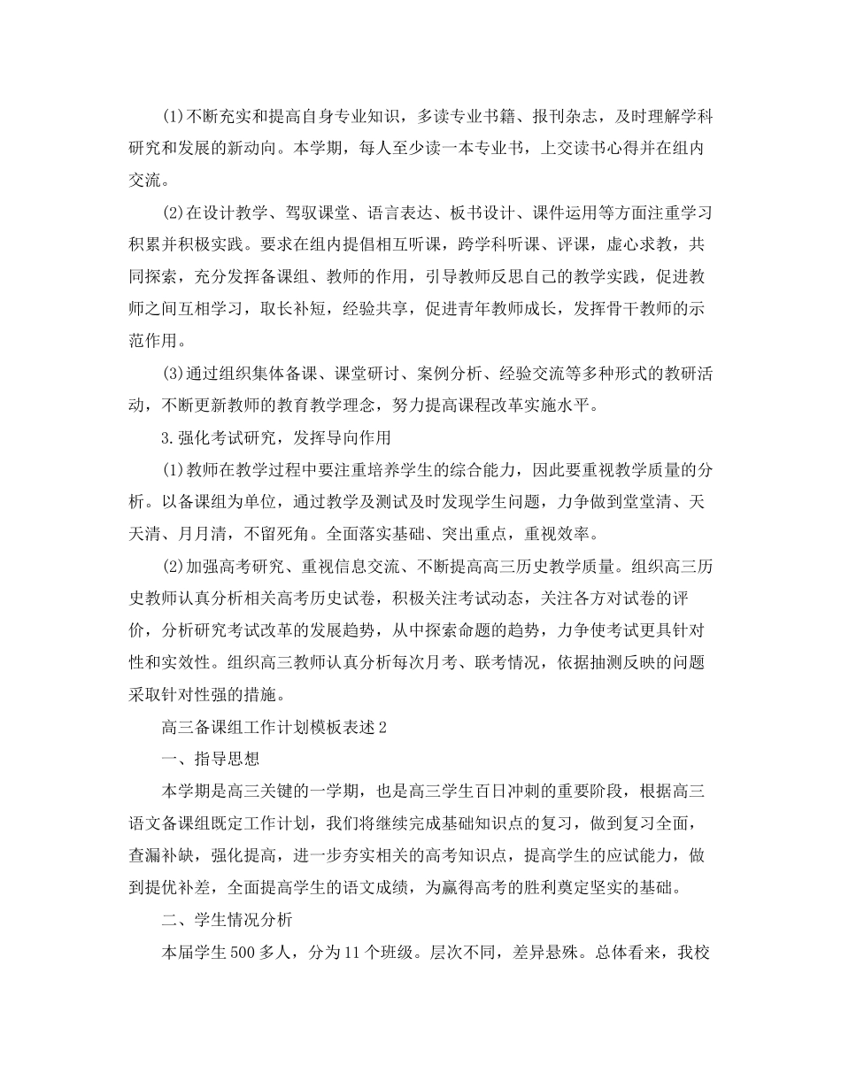 高三备课组工作计划模板表述_第2页