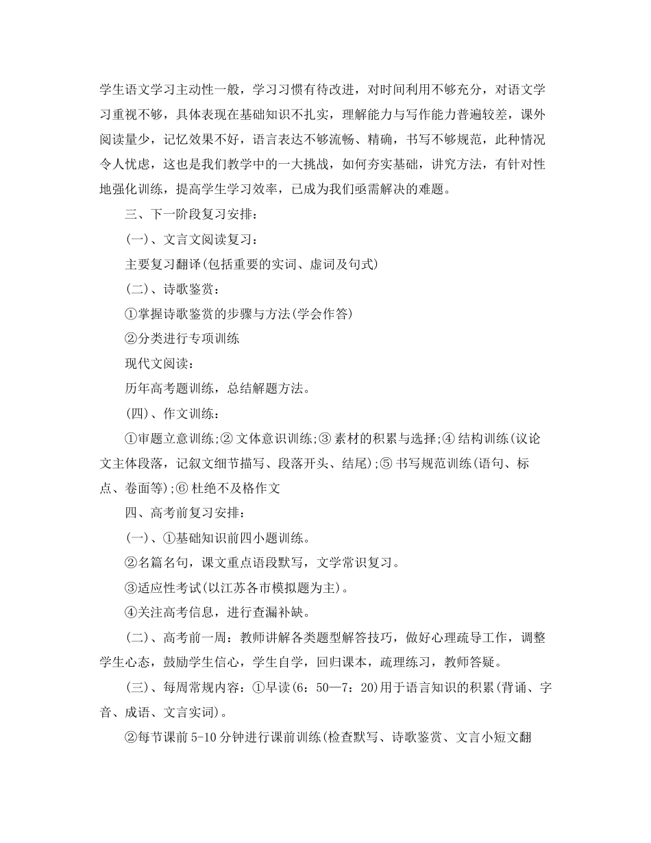 高三备课组工作计划模板表述_第3页