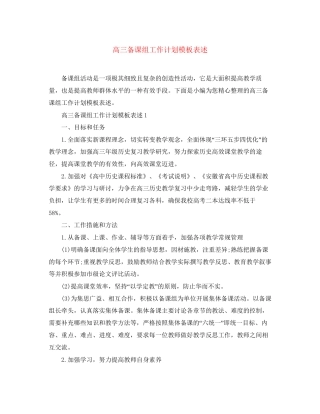 高三备课组工作计划模板表述