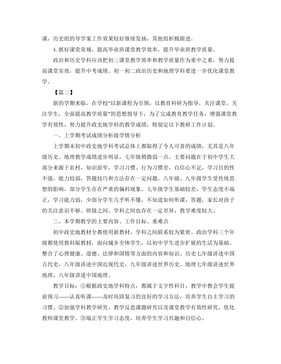 第一学期政史地教研组工作计划_第2页