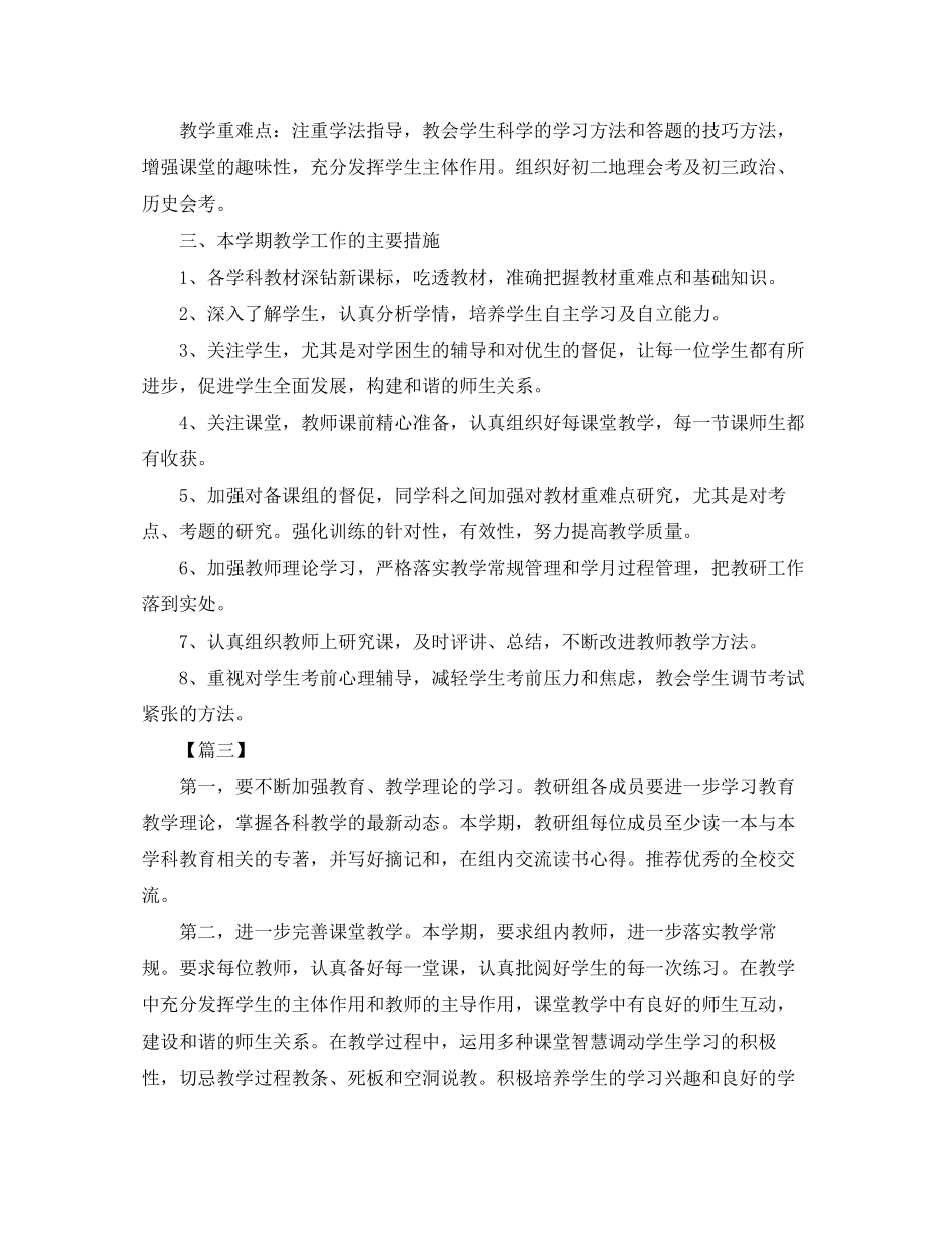 第一学期政史地教研组工作计划_第3页