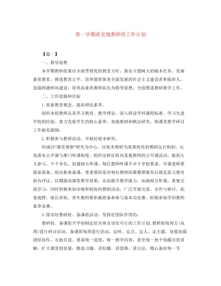 第一学期政史地教研组工作计划