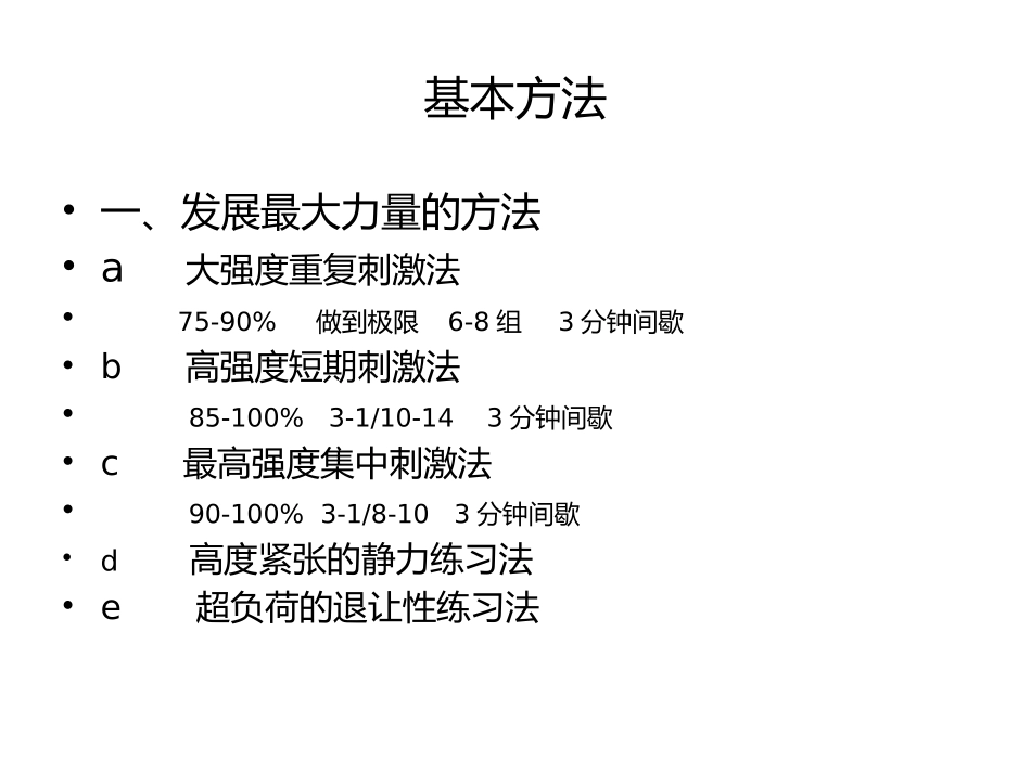 负重抗阻力练习_第2页