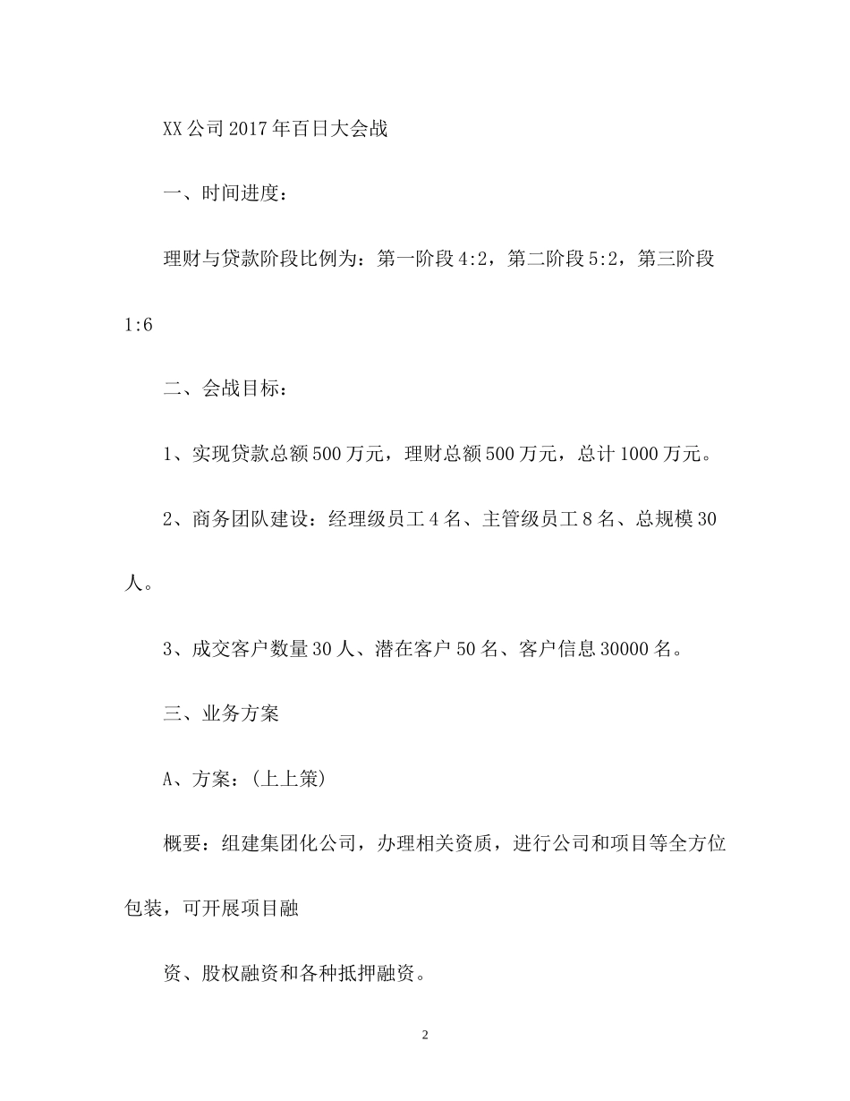 投资公司工作计划_第2页