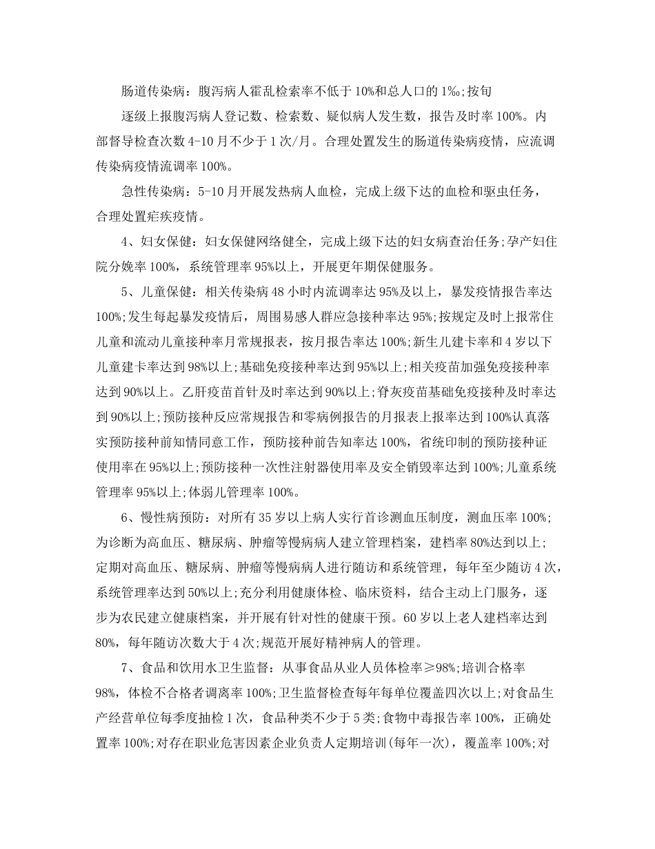 2020年卫生服务站工作计划书_第2页