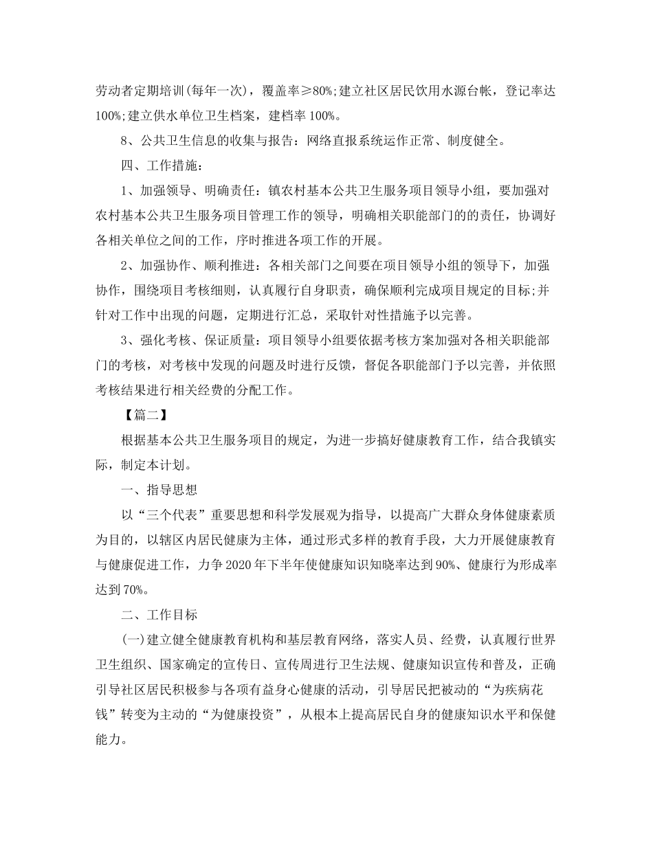 2020年卫生服务站工作计划书_第3页