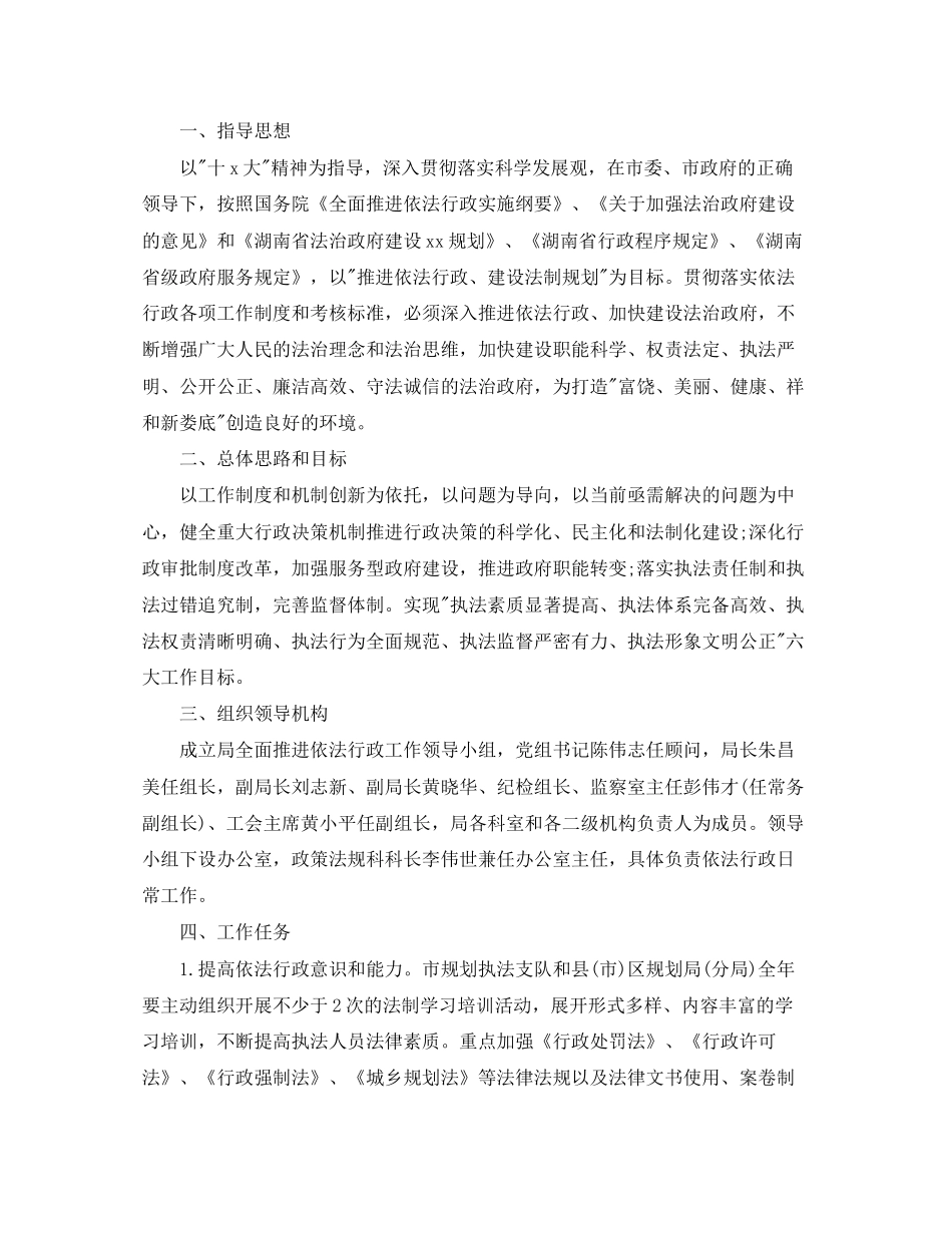 依法行政工作计划报告样本_第2页