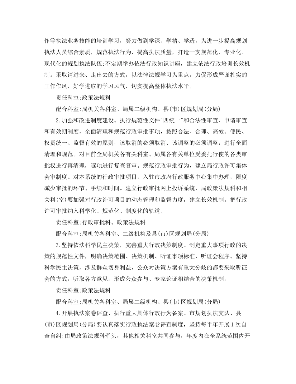 依法行政工作计划报告样本_第3页