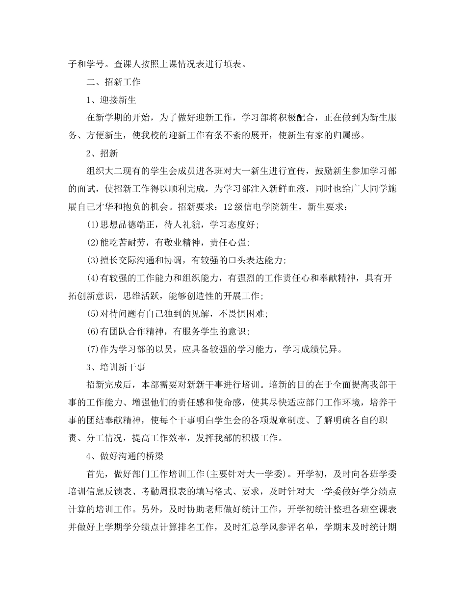 学习部工作计划5篇_第2页