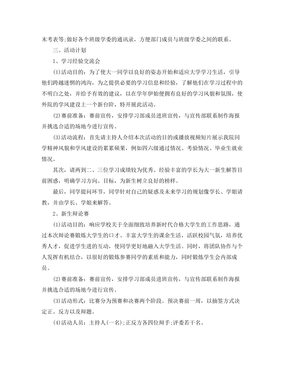 学习部工作计划5篇_第3页