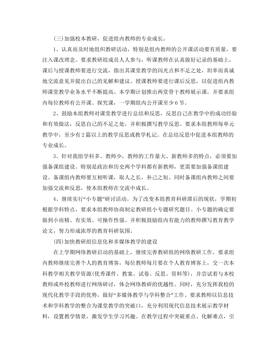 政史地教研组教学工作计划范文_第2页