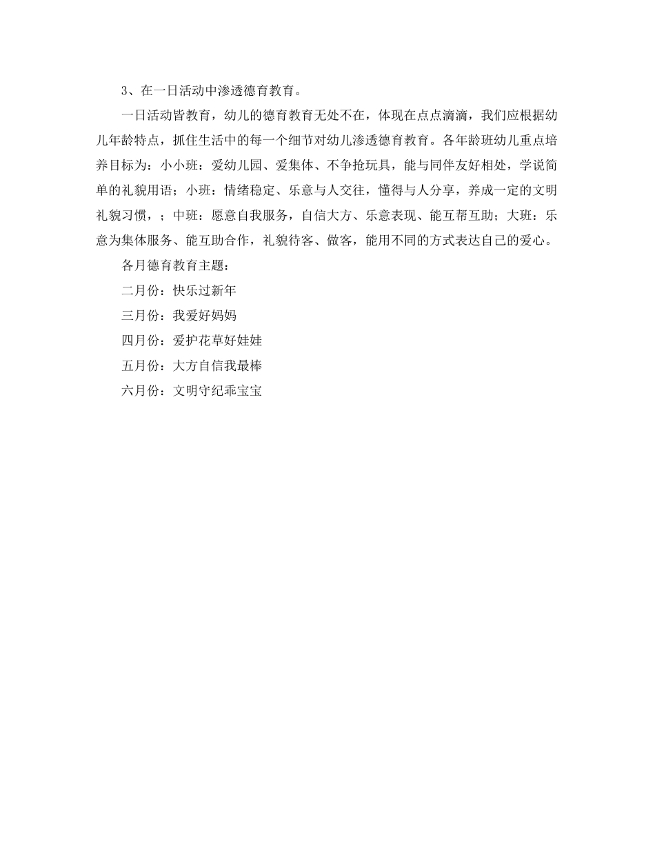 幼儿园德育工作计划范例_第2页
