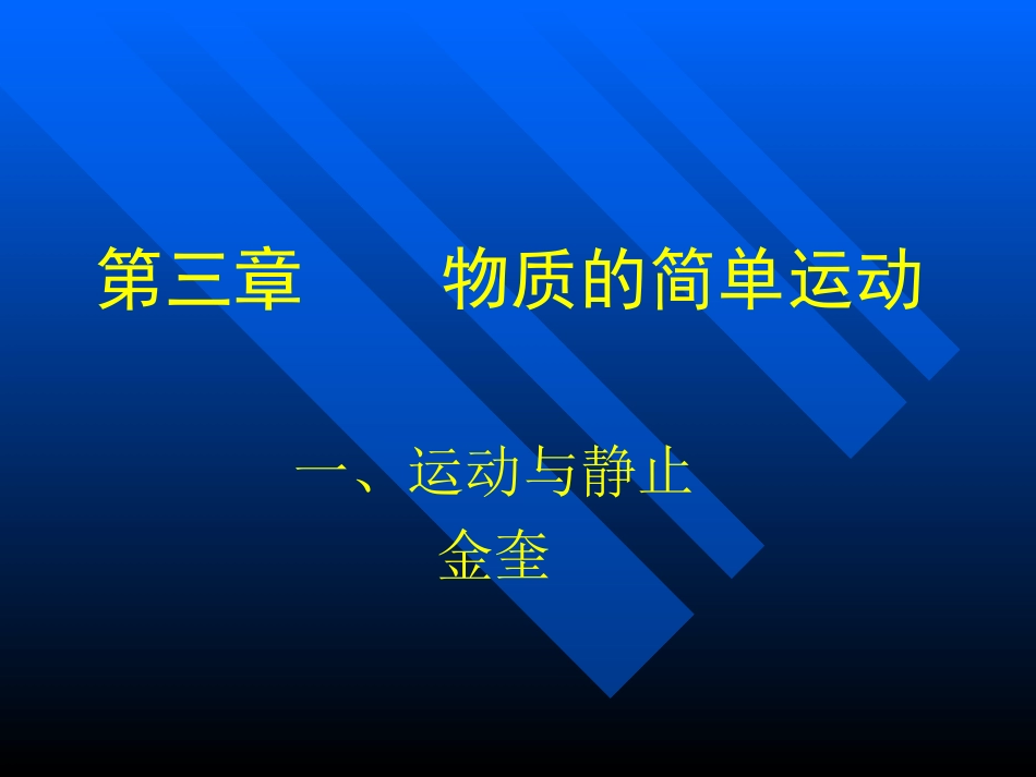 物理运动与静止_第2页