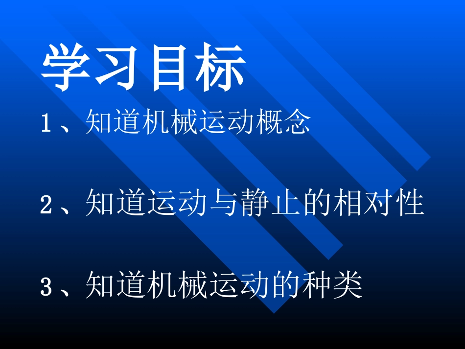 物理运动与静止_第3页