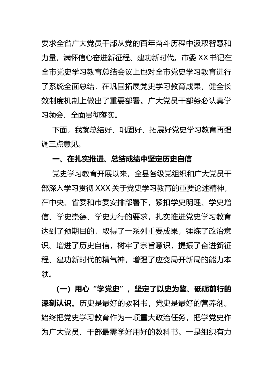 在全县党史学习教育总结会上的讲话_第2页