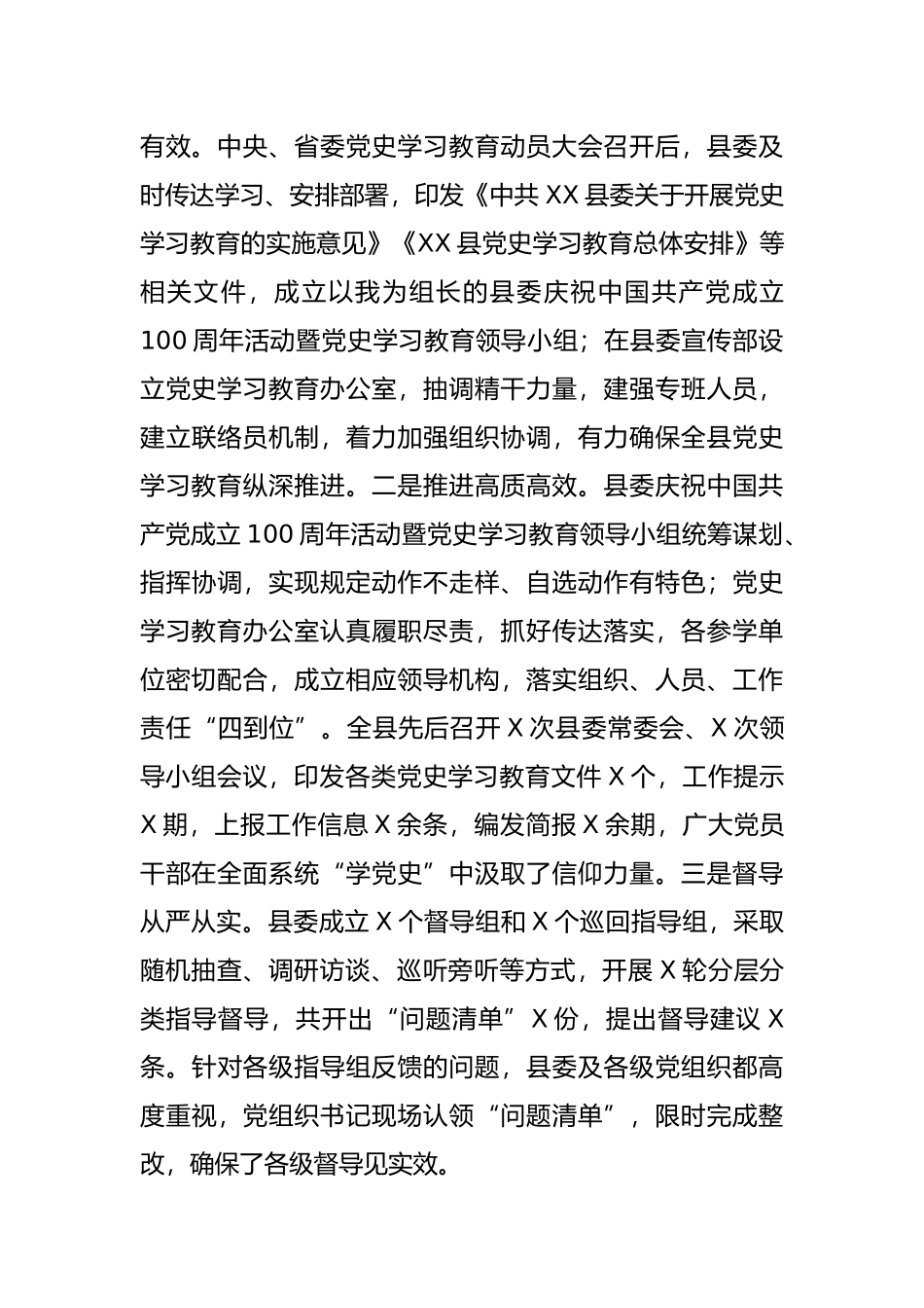 在全县党史学习教育总结会上的讲话_第3页