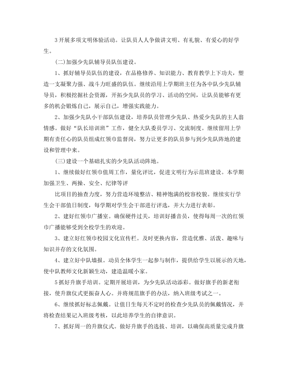 2020年4月少先队工作计划_第2页