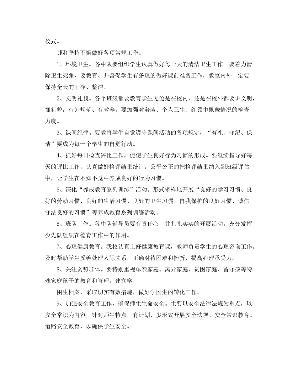 2020年4月少先队工作计划_第3页