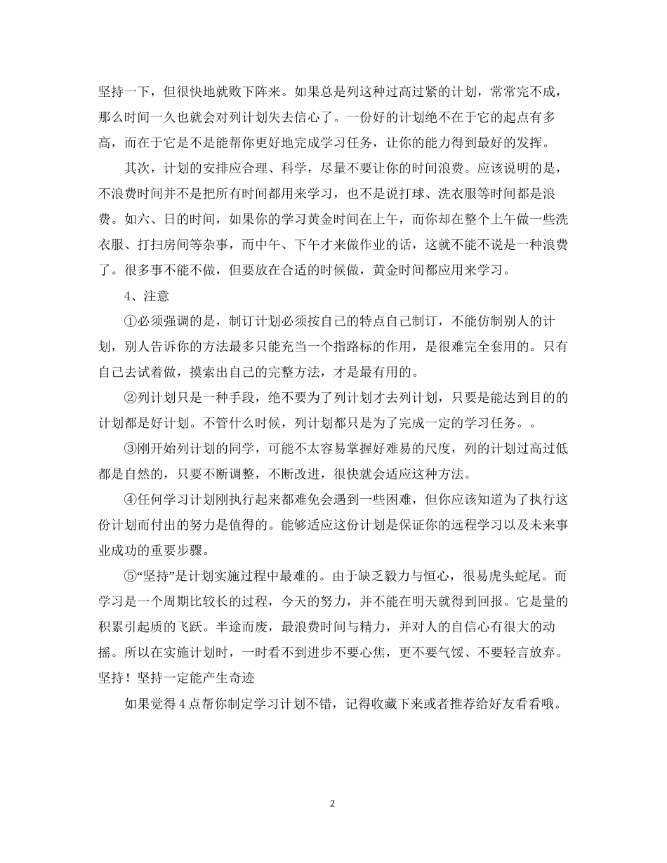 4点帮你制定学习计划_第2页