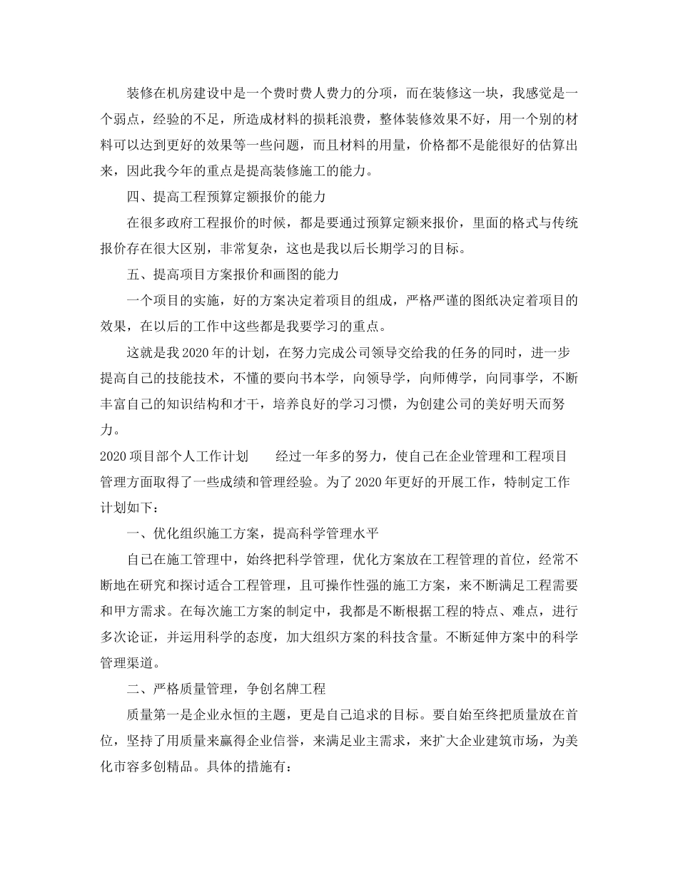 项目部个人工作计划_第2页