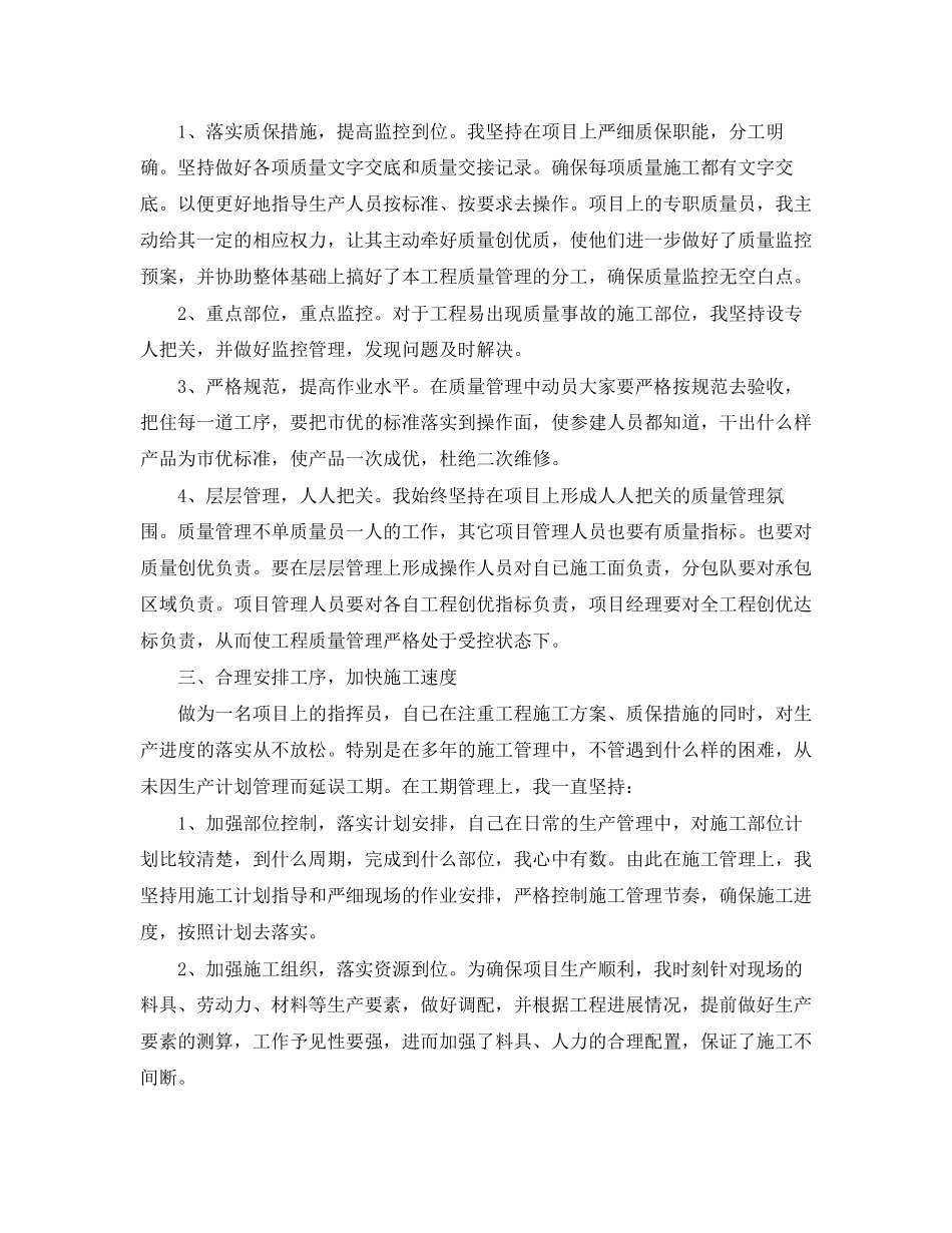 项目部个人工作计划_第3页