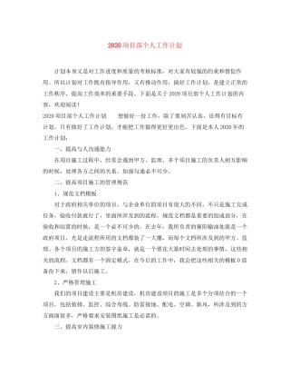 项目部个人工作计划