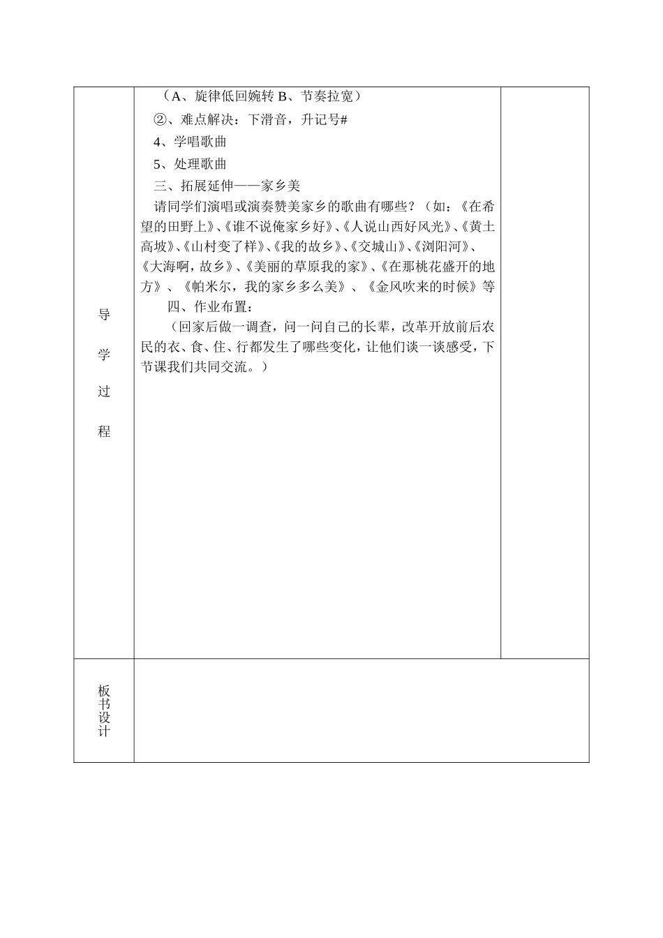 课堂教学导学案_第3页