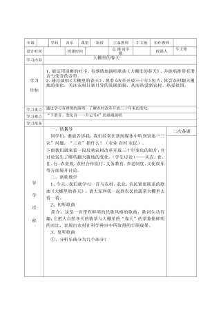 课堂教学导学案