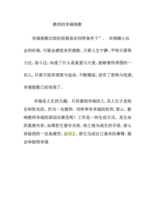 教师的幸福指数