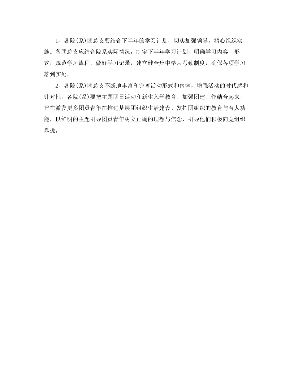 下半年主题团日活动大学生工作计划_第2页