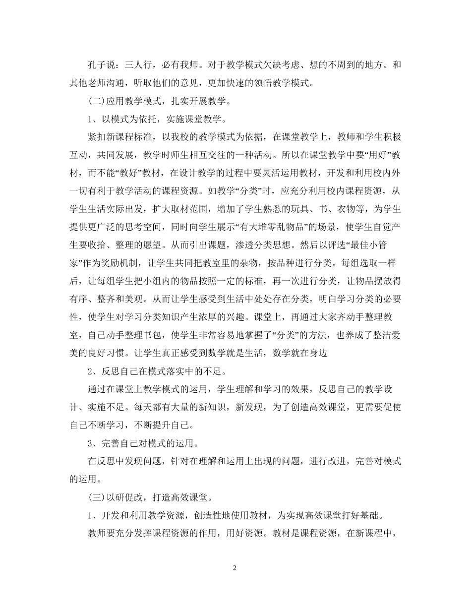教师学年度个人课改工作计划_第2页