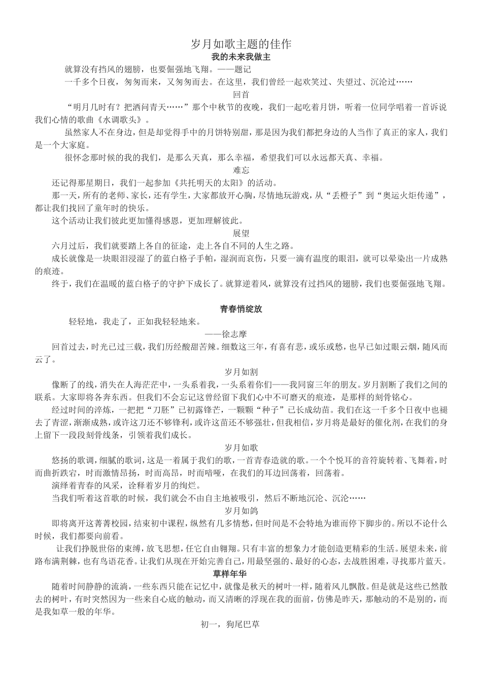 岁月如歌范文_第1页