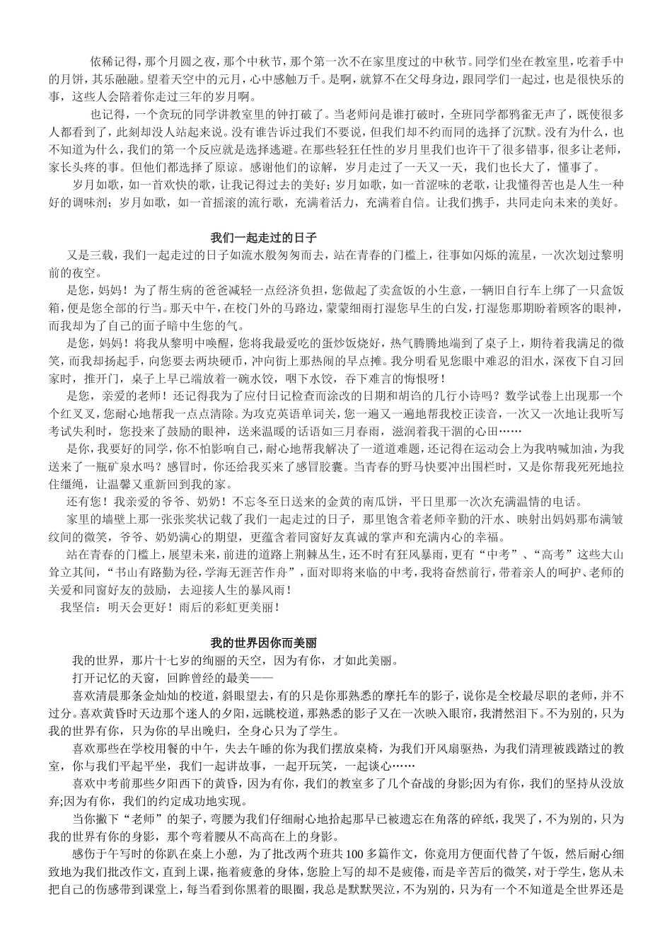 岁月如歌范文_第3页