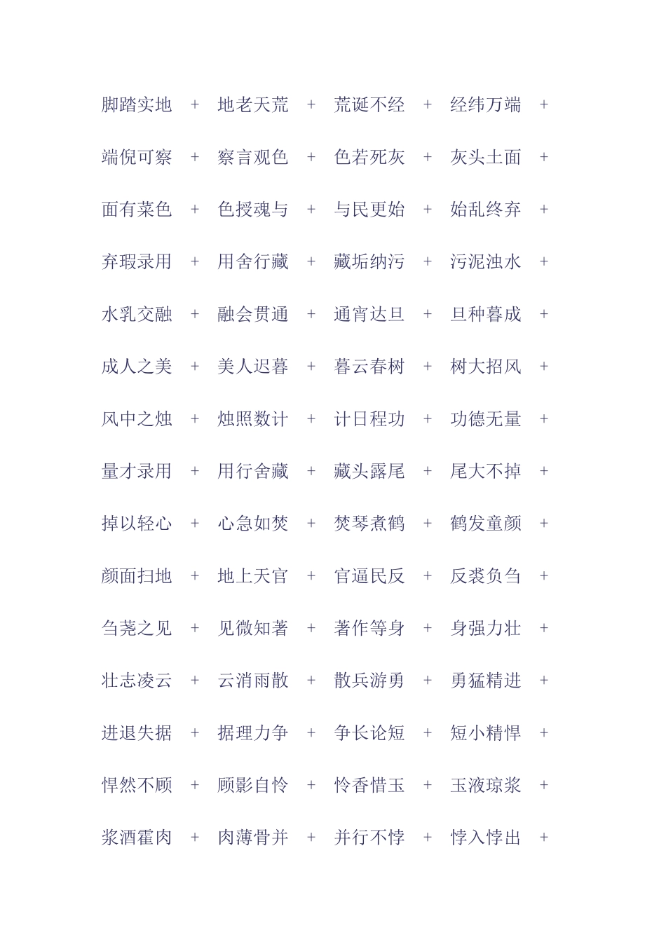 最牛的成语接龙_第2页