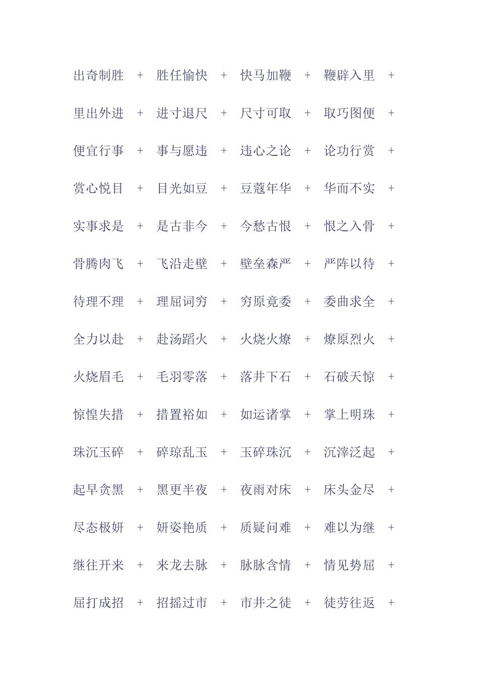 最牛的成语接龙_第3页