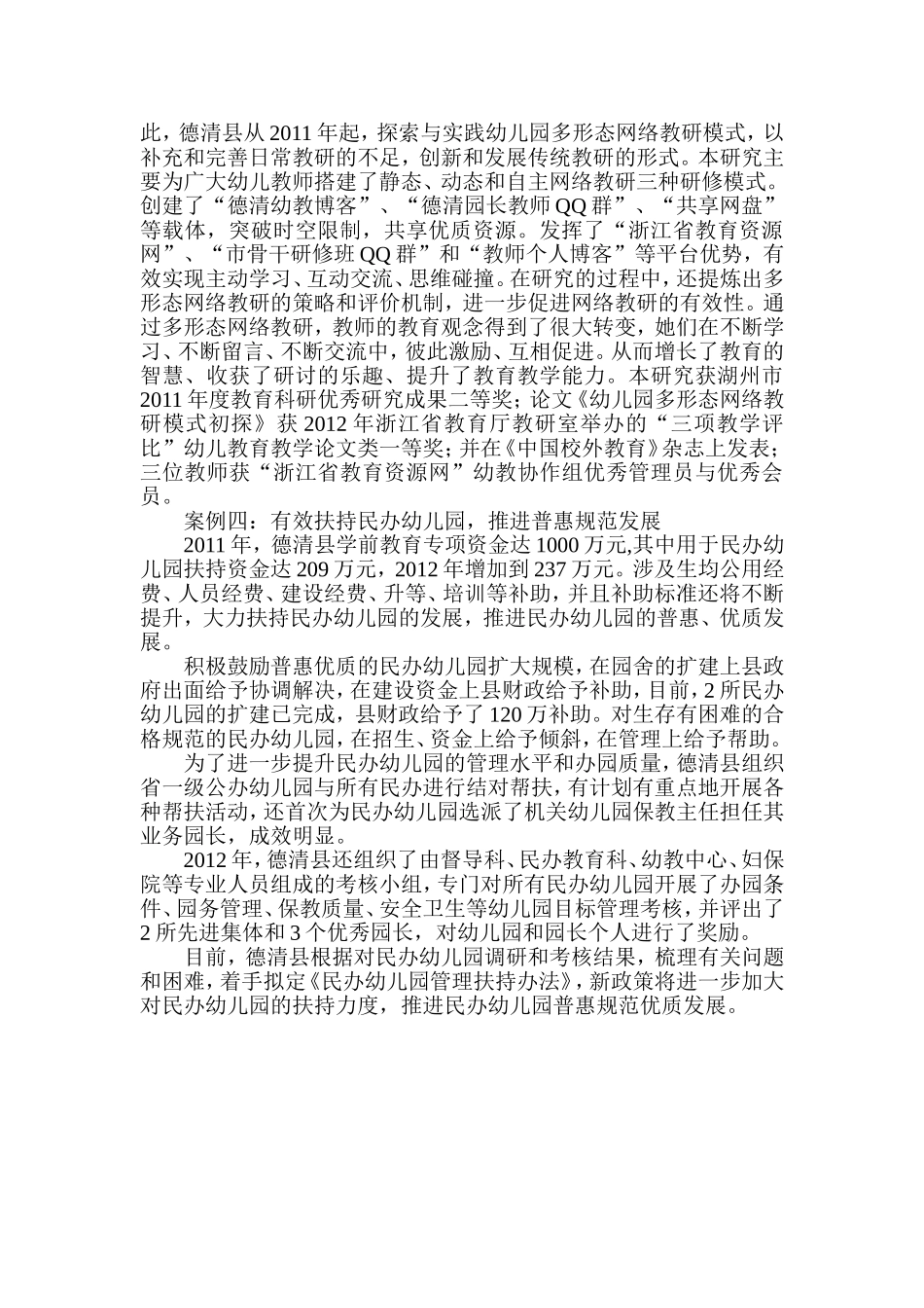 幼儿教育案例_第2页