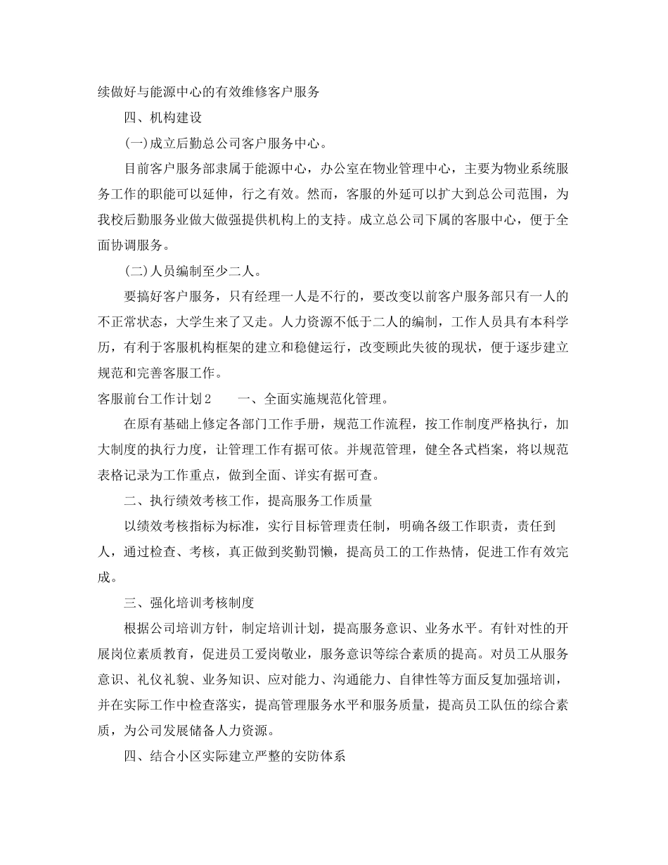 客服前台工作计划_第2页