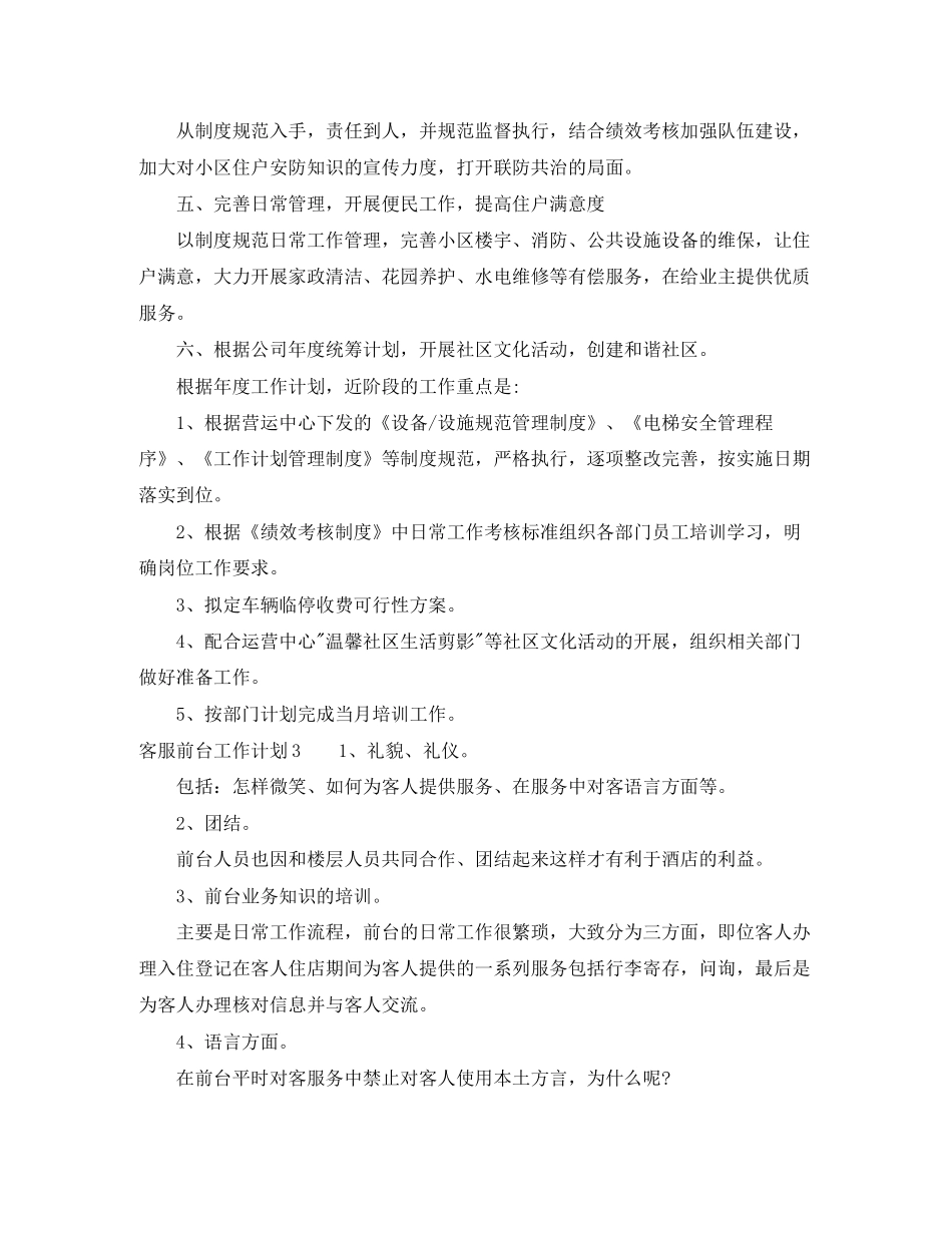 客服前台工作计划_第3页