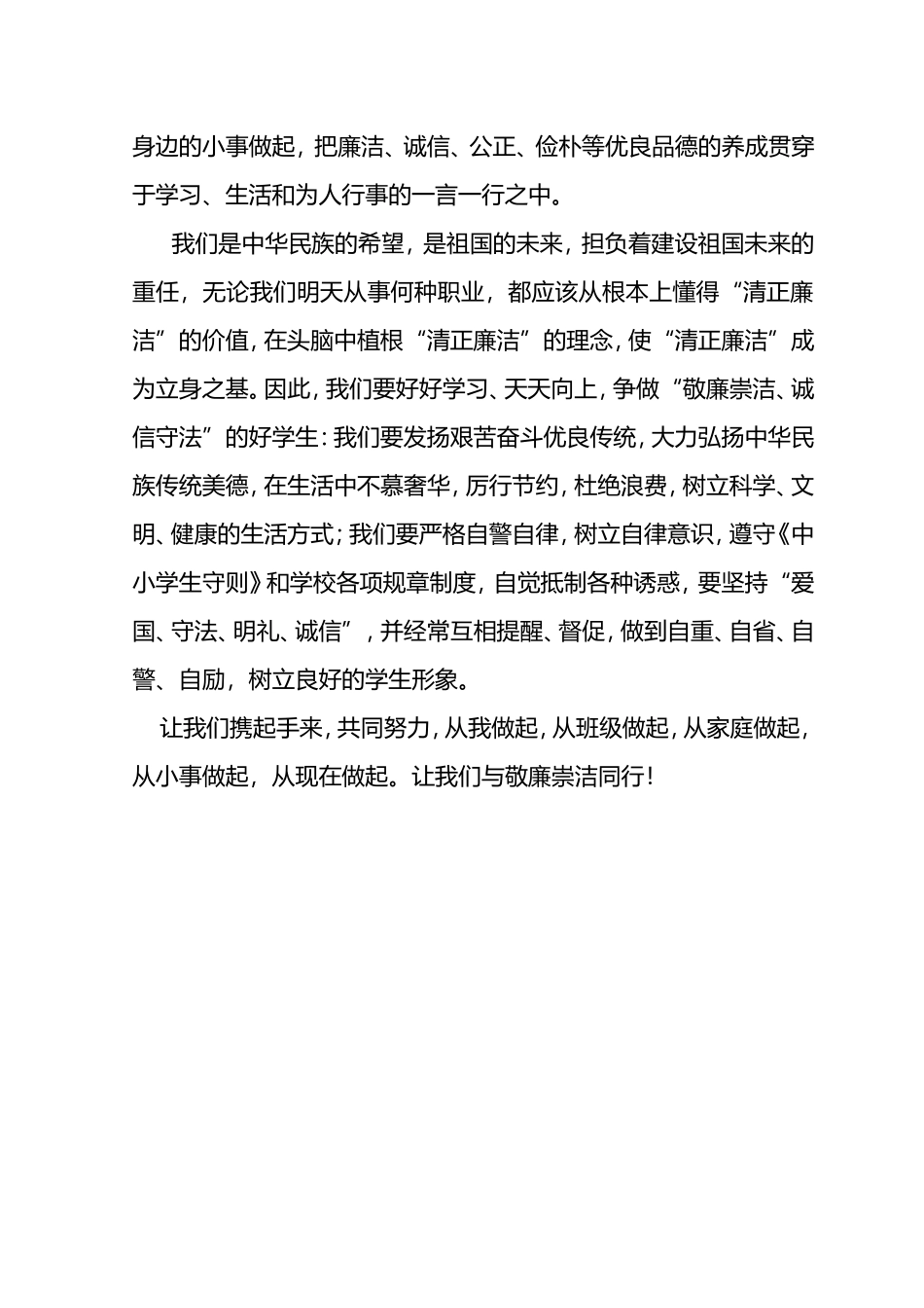 敬廉崇洁--从我做起_第2页