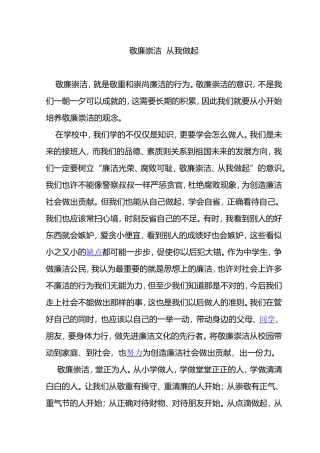 敬廉崇洁--从我做起